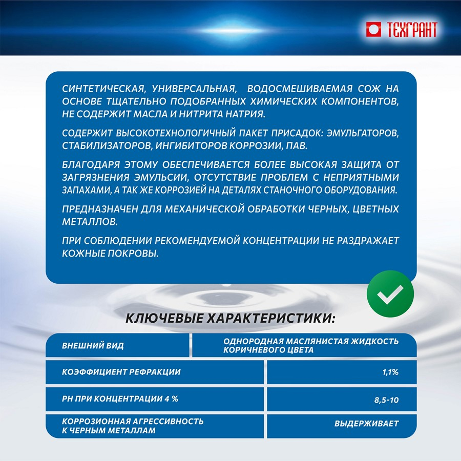 СОЖ ТЕХМОЛ ЭКСТРА Бочка