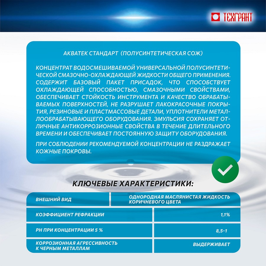 СОЖ АКВАТЕК СТАНДАРТ 10 кг