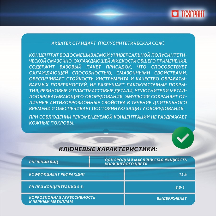 СОЖ АКВАТЕК СТАНДАРТ 20 кг